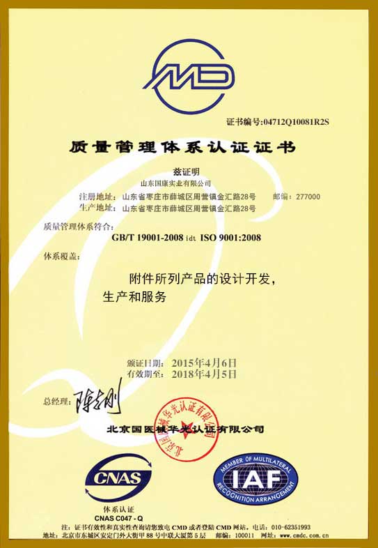 山東香蕉影院在线观看質量管理體係CMD認證證書