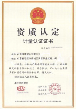 山東香蕉影院在线观看91香蕉视频污版計量許可認證