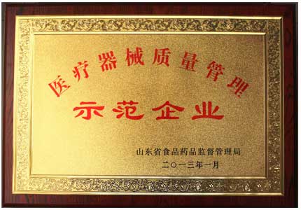 山東香蕉影院在线观看醫療器械質量管理示範企業榮譽證書