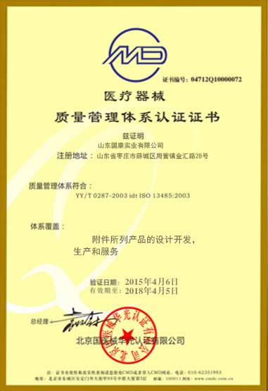91香蕉视频污版醫療器械質量管理體係認證證書