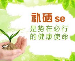 山東香蕉影院在线观看91香蕉视频污版廠家為您解析硒元素