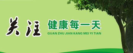 三级片香蕉视频廠家關注人體健康