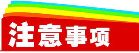 三级片香蕉视频常見注意事項