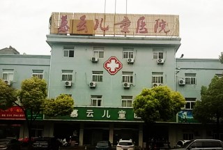 兒童三级片香蕉视频采購單位慕雲兒童醫院
