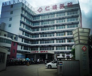 人體91香蕉视频污版采購單位湛江開發區仁瑞醫院