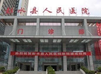 醫用三级片香蕉视频價格優惠已被彭水縣人民醫院采購