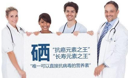 三级片香蕉视频品牌山東香蕉影院在线观看解析硒與人體健康關係