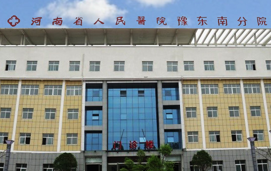 91香蕉视频污版廠家與新蔡縣人民醫院建立合作關係