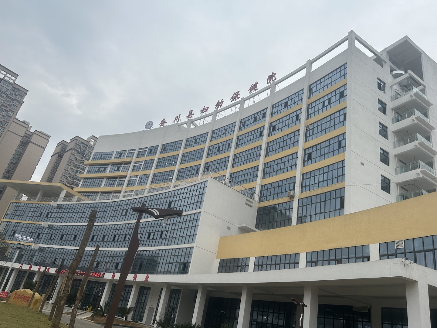 全自動91香蕉视频污版走進務川自治縣婦幼保健院新院啦！