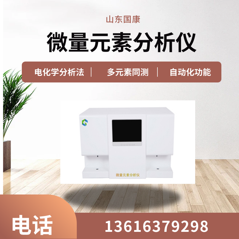 山東香蕉影院在线观看GK-2型號全自動微量元素測定儀使用方法是什麽