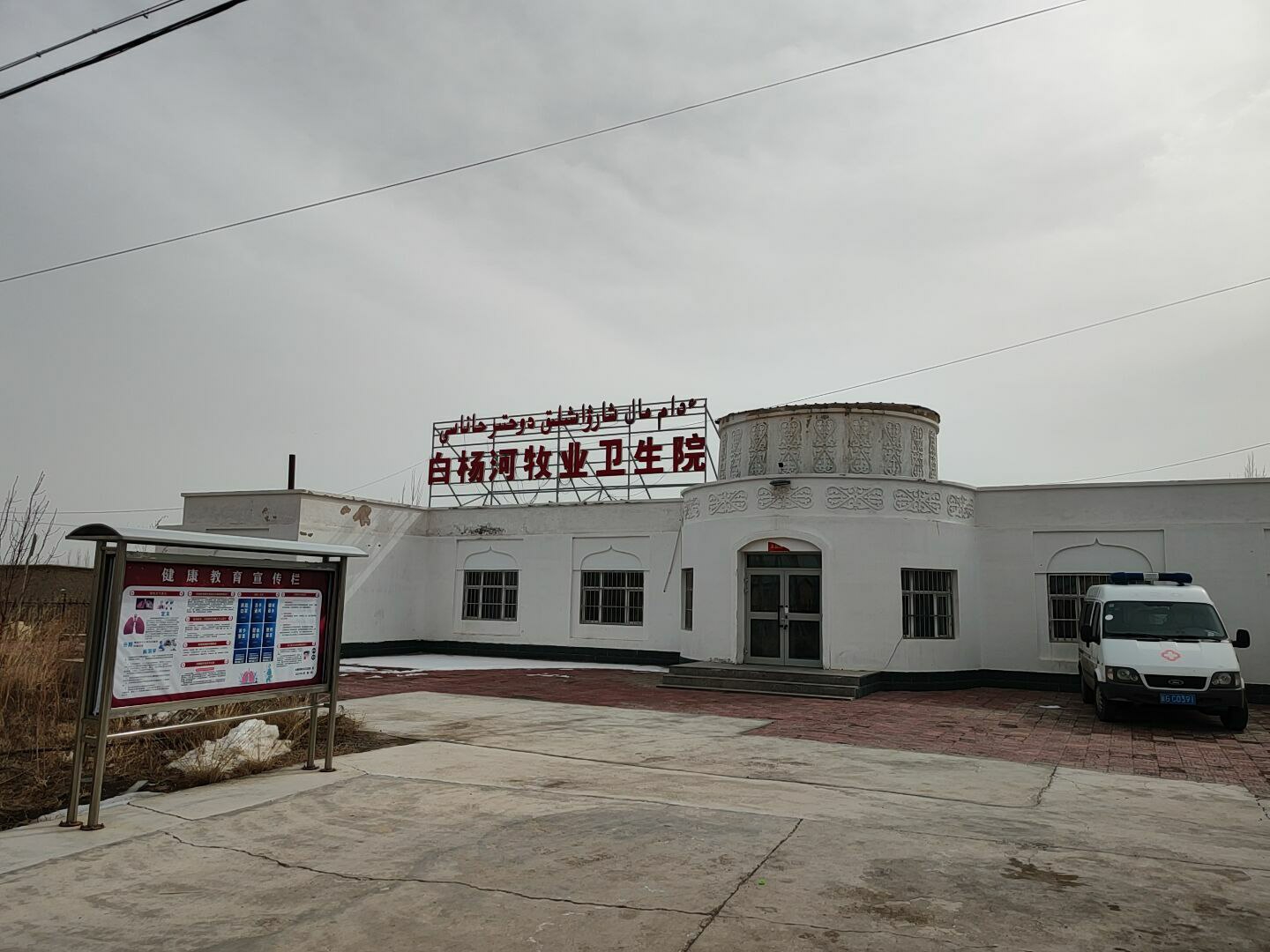 三级片香蕉视频廠家：新疆鐵廠溝鎮白楊河牧業衛生院成功安裝三级片香蕉视频