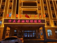 [裝機]三级片香蕉视频品牌廠家在哈爾濱方正縣婦幼保健院安裝培訓完成